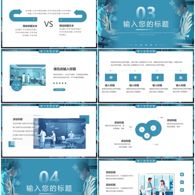 蓝色插画风中国医师节PPT通用模板 蓝色插画风中国医师节PPT通用模板