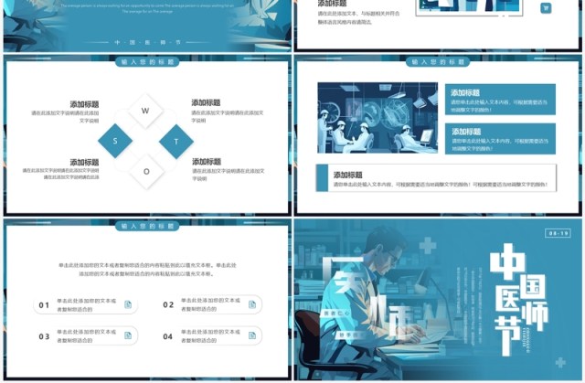 蓝色插画风中国医师节PPT通用模板