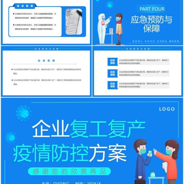 蓝色卡通企业复工复产疫情防控方案PPT模板(1) 蓝色卡通企业复工复产疫情防控方案PPT模板(1)