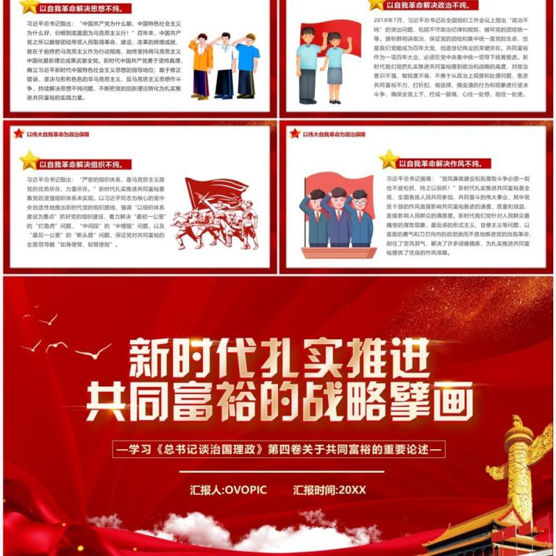 新时代扎实推进共同富裕的战略臂画PPT模板