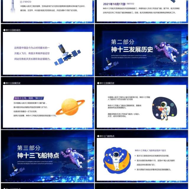 月下棹神舟星夜赴天河神舟十三号飞天纪实动态PPT模板 月下棹神舟星夜赴天河神舟十三号飞天纪实动态PPT模板