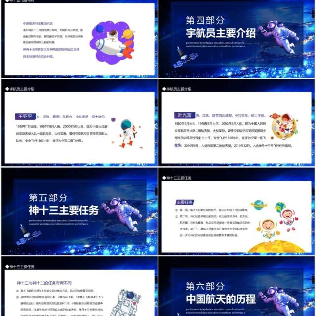 月下棹神舟星夜赴天河神舟十三号飞天纪实动态PPT模板 月下棹神舟星夜赴天河神舟十三号飞天纪实动态PPT模板