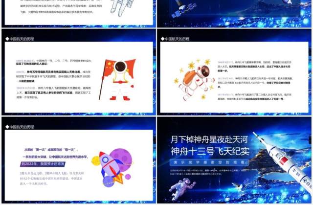 月下棹神舟星夜赴天河神舟十三号飞天纪实动态PPT模板 月下棹神舟星夜赴天河神舟十三号飞天纪实动态PPT模板