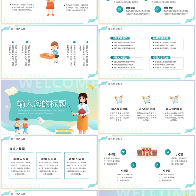 淡绿色卡通风开学季欢迎新同学PPT模板