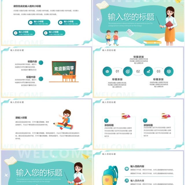 淡绿色卡通风开学季欢迎新同学PPT模板 淡绿色卡通风开学季欢迎新同学PPT模板