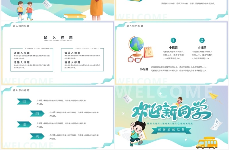 淡绿色卡通风开学季欢迎新同学PPT模板