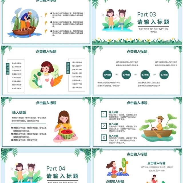 绿色简约小清新八月你好动态PPT模板 绿色简约小清新八月你好动态PPT模板