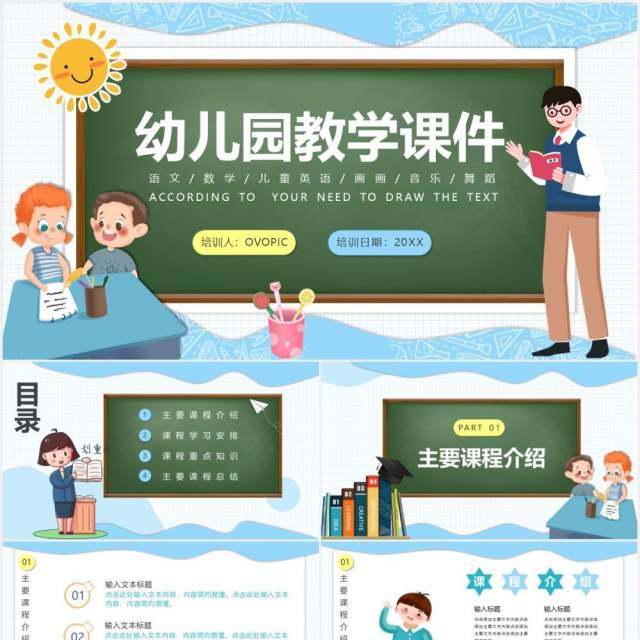 蓝色可爱卡通风幼儿园教学课件PPT模板