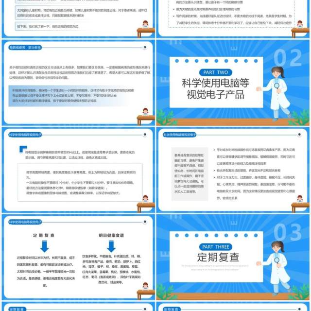 蓝色卡通风保护眼睛预防近视PPT模板