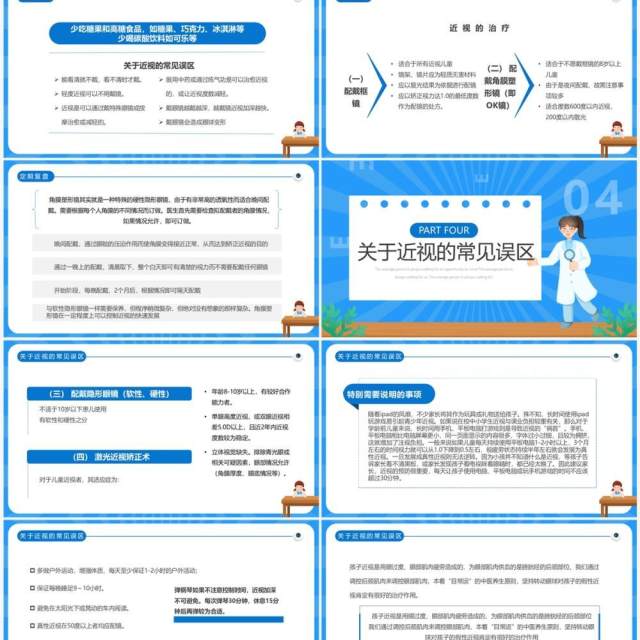 蓝色卡通风保护眼睛预防近视PPT模板