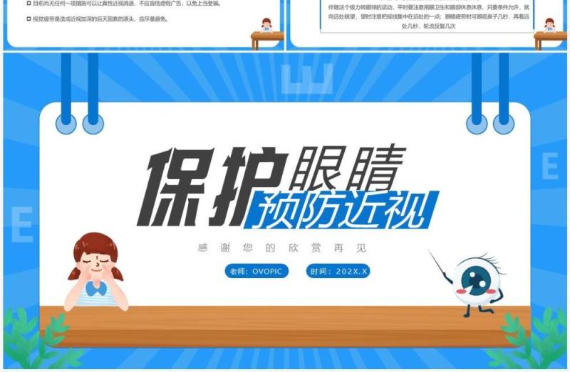 蓝色卡通风保护眼睛预防近视PPT模板