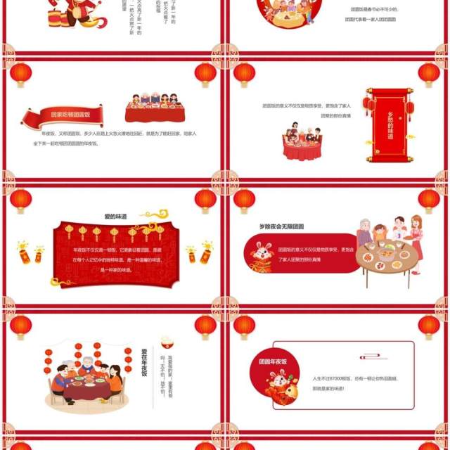 红色中国风年味十足除夕年夜饭主题PPT模板 红色中国风年味十足除夕年夜饭主题PPT模板
