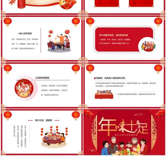 红色中国风年味十足除夕年夜饭主题PPT模板 红色中国风年味十足除夕年夜饭主题PPT模板