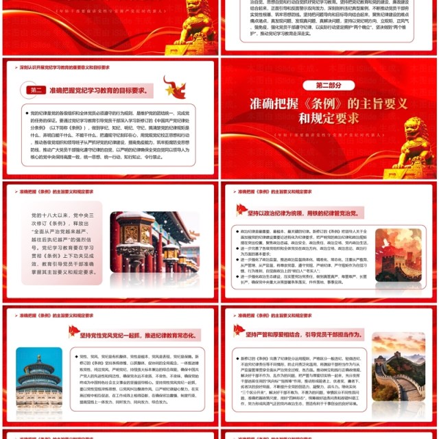 红色党政风高质量开展党纪学习教育PPT模板 红色党政风高质量开展党纪学习教育PPT模板