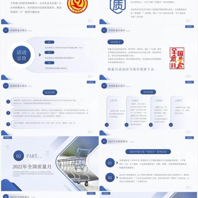 蓝色商务简约风2022全国质量月PPT模板 蓝色商务简约风2022全国质量月PPT模板