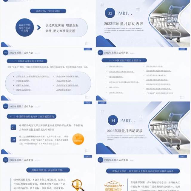蓝色商务简约风2022全国质量月PPT模板