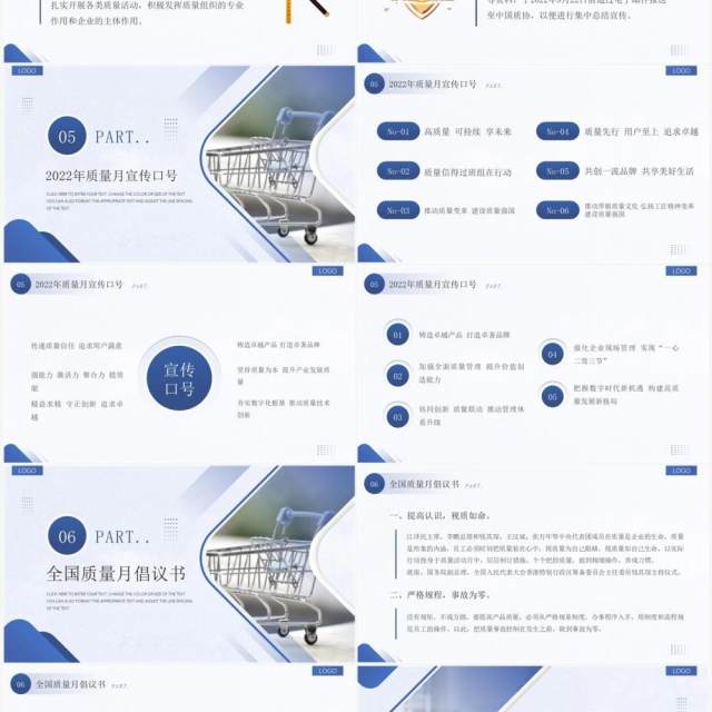 蓝色商务简约风2022全国质量月PPT模板 蓝色商务简约风2022全国质量月PPT模板