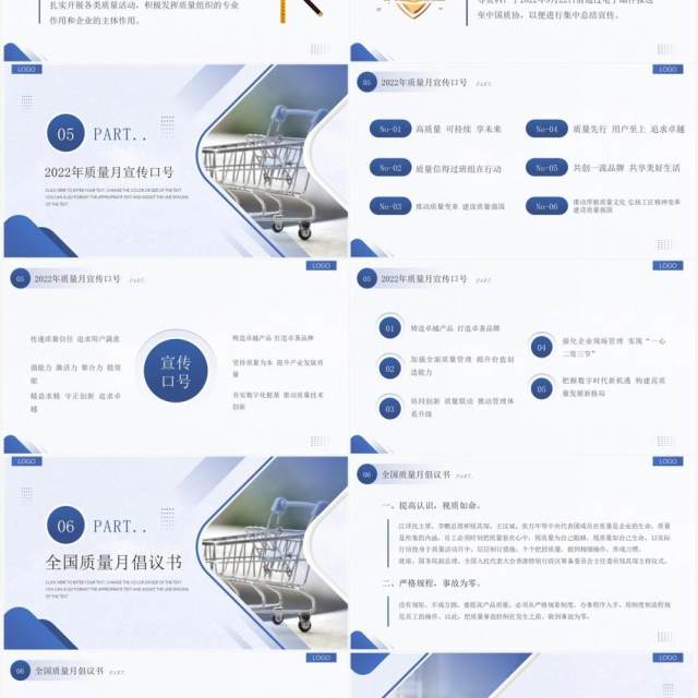 蓝色商务简约风2022全国质量月PPT模板