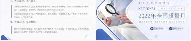 蓝色商务简约风2022全国质量月PPT模板 蓝色商务简约风2022全国质量月PPT模板