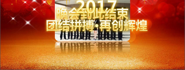 震憾视频赢战2017年度年终动员誓师大会PPT模板