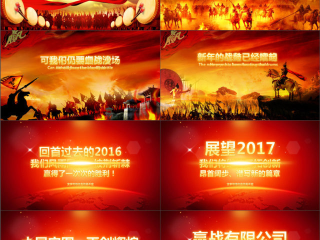 震憾视频赢战2017年度年终动员誓师大会PPT模板