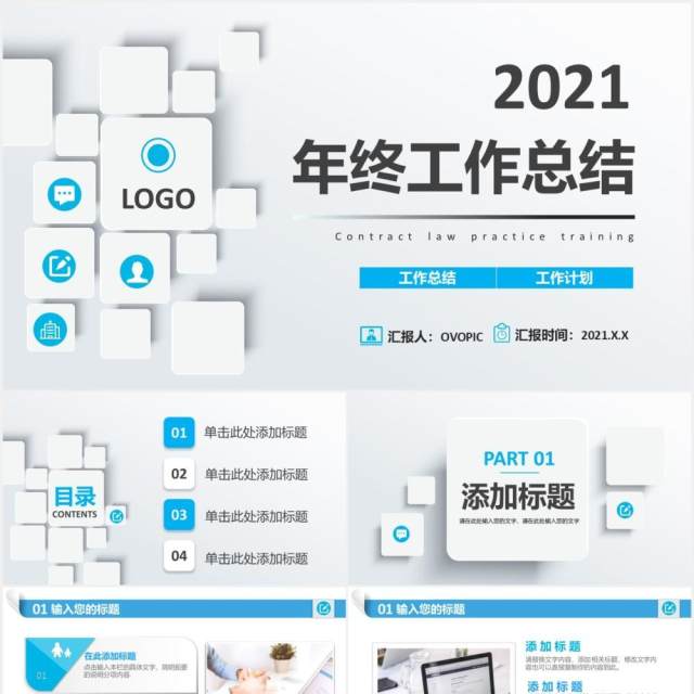 微粒体商务风年终工作总结报告计划汇报通用PPT模板 微粒体商务风年终工作总结报告计划汇报通用PPT模板