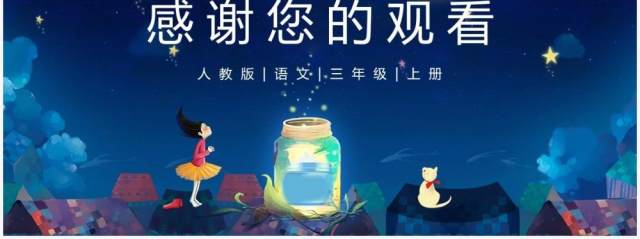 部编版三年级语文上册我来编童话课件PPT模板 部编版三年级语文上册我来编童话课件PPT模板