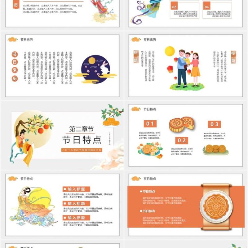 橙色中国风中秋佳节传统节日介绍通用PPT模板