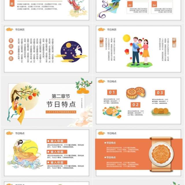 橙色中国风中秋佳节传统节日介绍通用PPT模板 橙色中国风中秋佳节传统节日介绍通用PPT模板