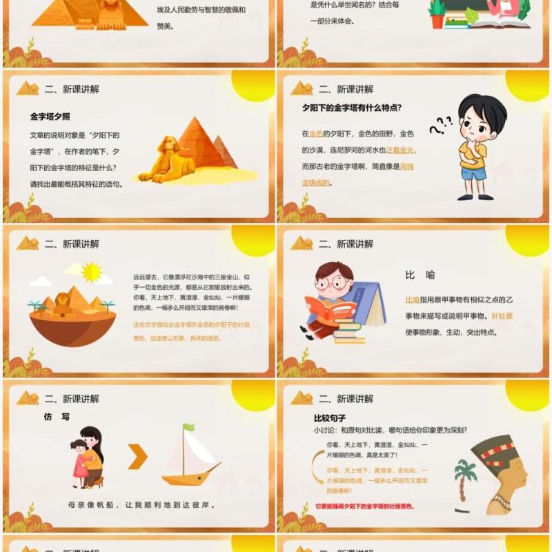 部编版五年级语文下册金字塔课件PPT模板