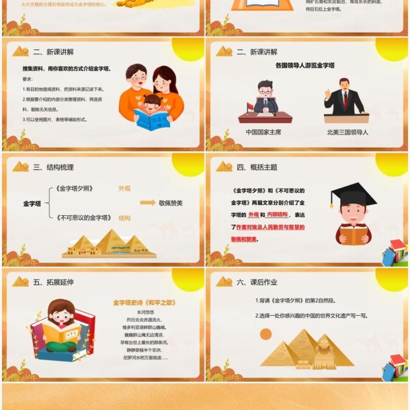部编版五年级语文下册金字塔课件PPT模板
