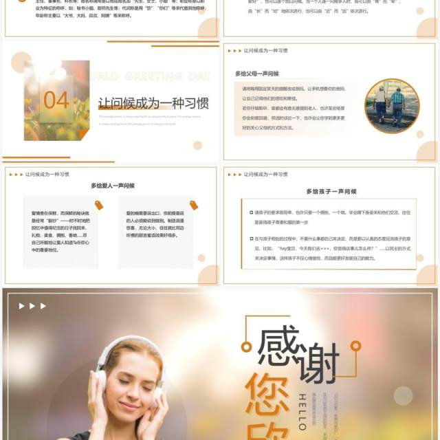 橙色简约风世界问候日介绍PPT模板 橙色简约风世界问候日介绍PPT模板
