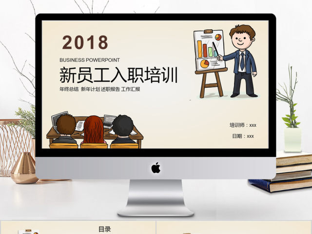 2018卡通风格新员工入职培训ppt模板