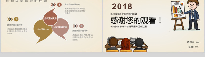 2018卡通风格新员工入职培训ppt模板