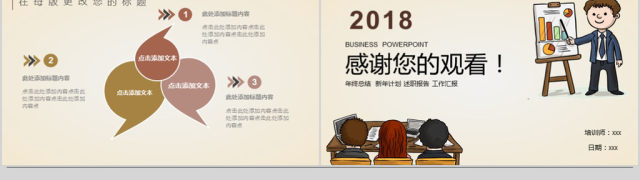 2018卡通风格新员工入职培训ppt模板