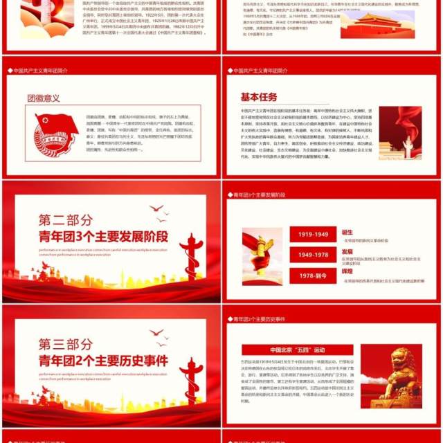 建团100周年团课中国共青团发展历程动态PPT模板 建团100周年团课中国共青团发展历程动态PPT模板