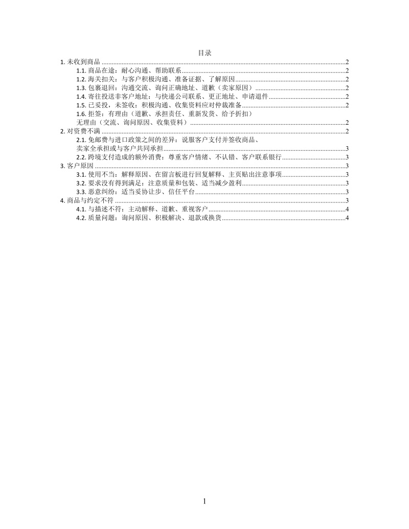 思维导图简洁纠纷解决方案XMind模板