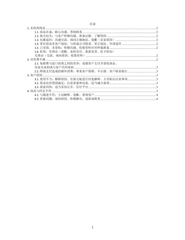 思维导图简洁纠纷解决方案XMind模板