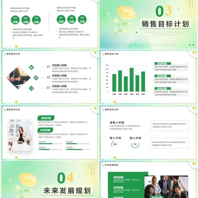 绿色弥散清新风2月你好PPT通用模板 绿色弥散清新风2月你好PPT通用模板
