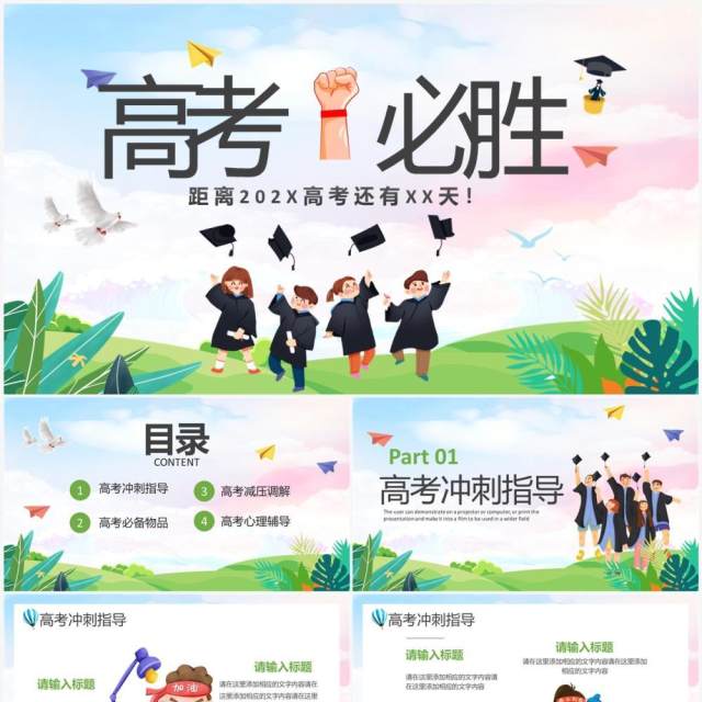 绿色卡通风高考必胜PPT通用模板 绿色卡通风高考必胜PPT通用模板