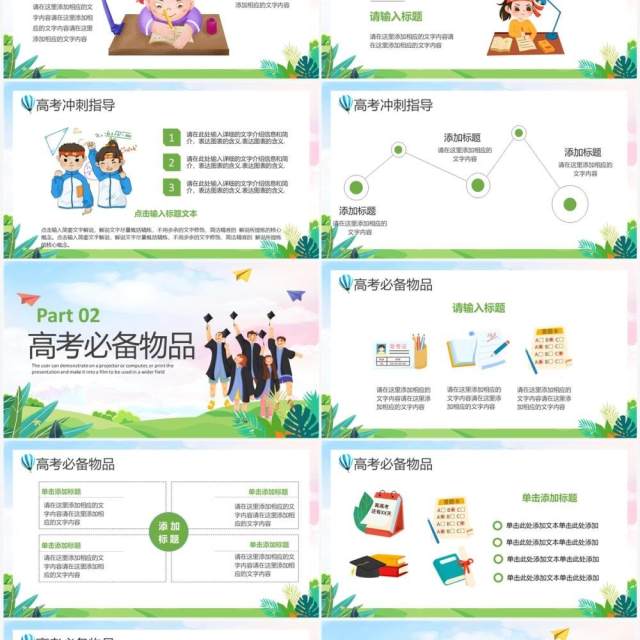 绿色卡通风高考必胜PPT通用模板 绿色卡通风高考必胜PPT通用模板