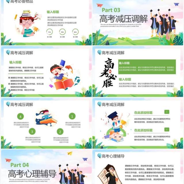 绿色卡通风高考必胜PPT通用模板 绿色卡通风高考必胜PPT通用模板