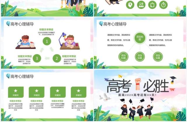 绿色卡通风高考必胜PPT通用模板 绿色卡通风高考必胜PPT通用模板