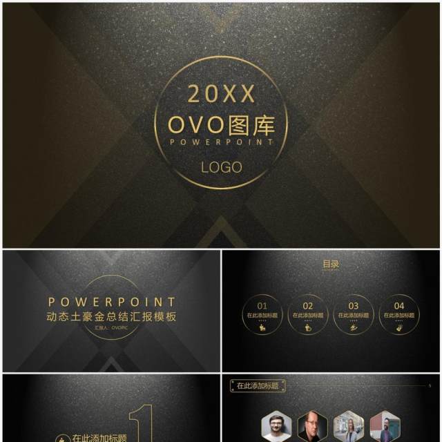 黑色底纹土豪金工作计划总结报告ppt模板 黑色底纹土豪金工作计划总结报告ppt模板
