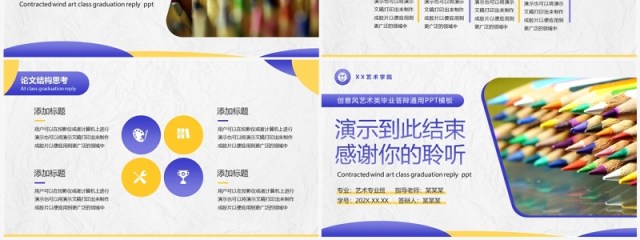 紫色创意艺术学类毕业答辩PPT通用模板 紫色创意艺术学类毕业答辩PPT通用模板