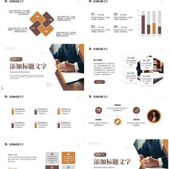 棕色简约风全国律师咨询日PPT通用模板 棕色简约风全国律师咨询日PPT通用模板