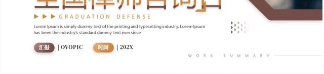 棕色简约风全国律师咨询日PPT通用模板 棕色简约风全国律师咨询日PPT通用模板