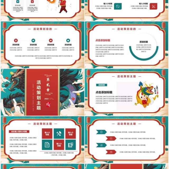 蓝色国潮中国风龙抬头活动策划PPT模版 蓝色国潮中国风龙抬头活动策划PPT模版