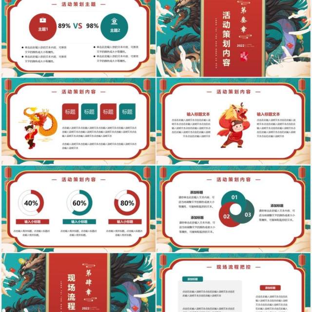 蓝色国潮中国风龙抬头活动策划PPT模版 蓝色国潮中国风龙抬头活动策划PPT模版