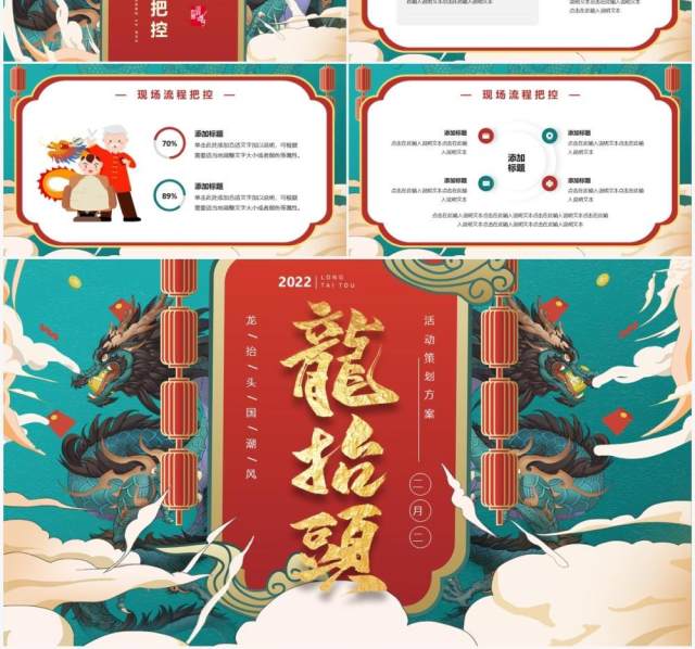 蓝色国潮中国风龙抬头活动策划PPT模版 蓝色国潮中国风龙抬头活动策划PPT模版